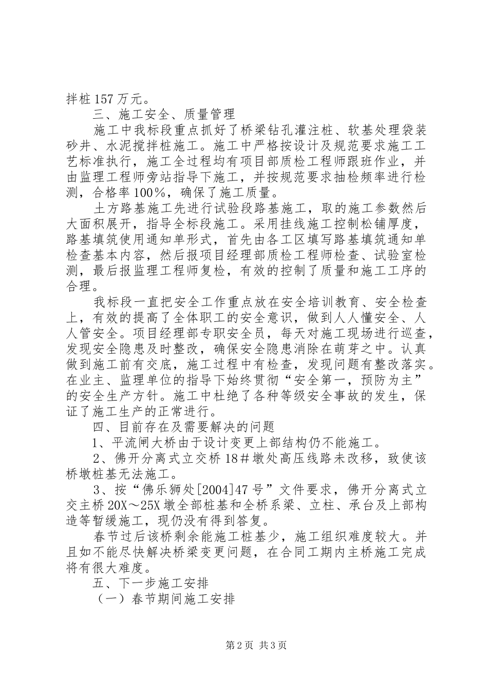 标段工地例会汇报_第2页