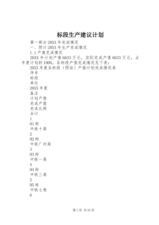 标段生产建议计划