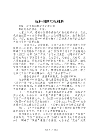 标杆创建汇报材料