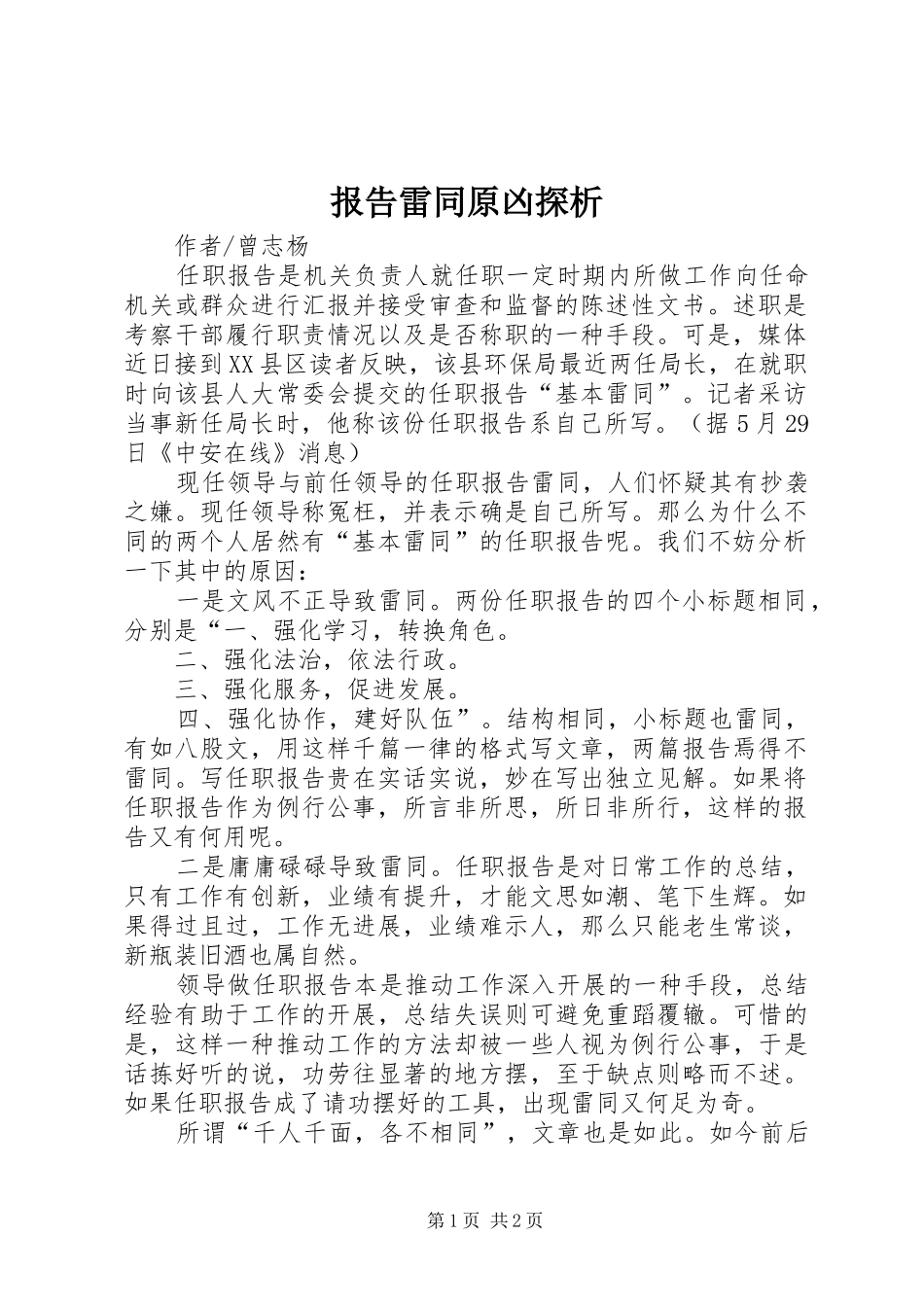 报告雷同原凶探析_第1页