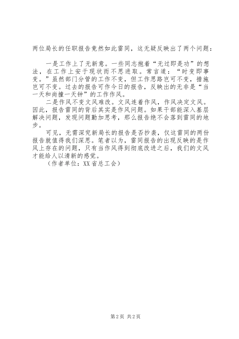 报告雷同原凶探析_第2页