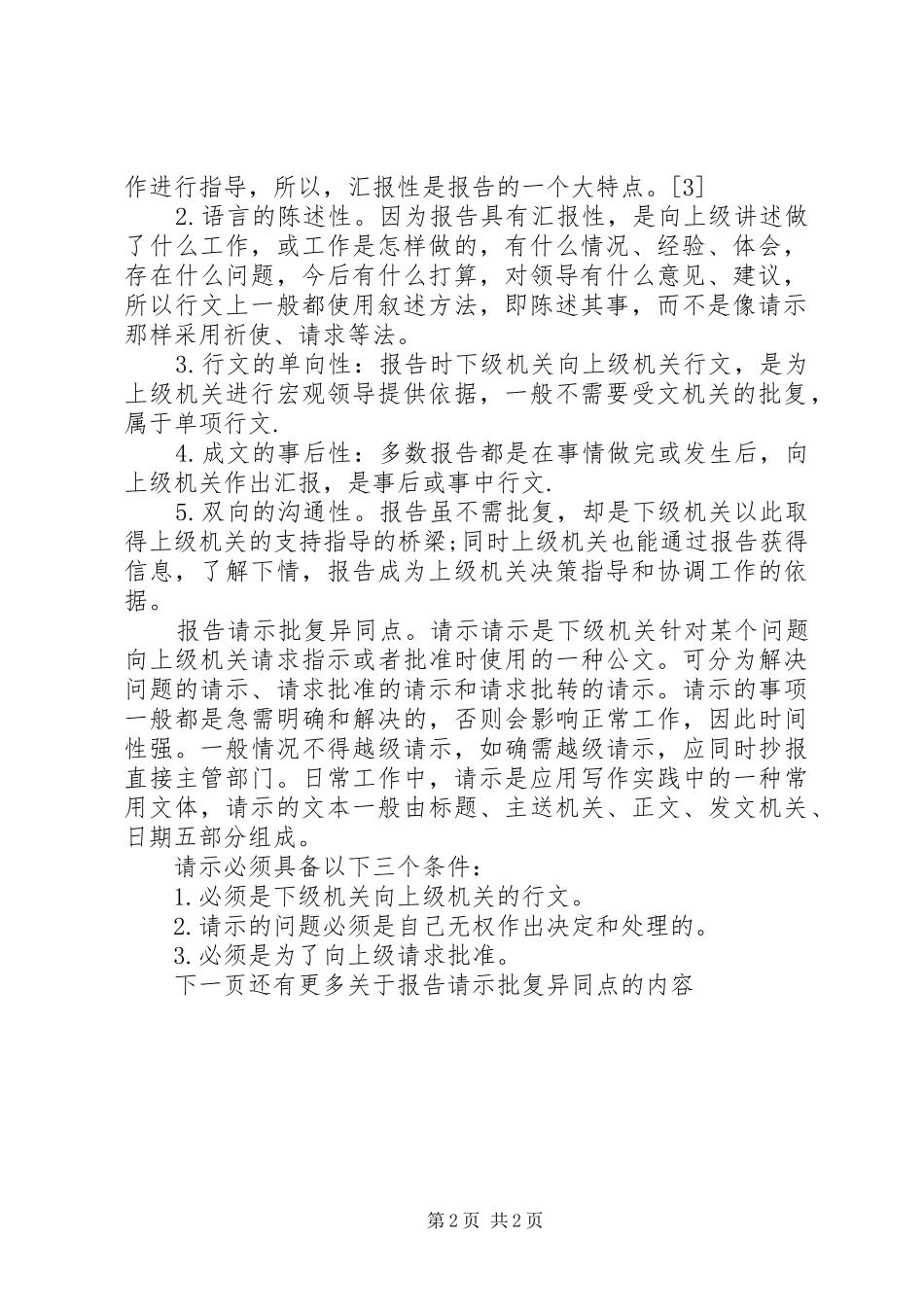 报告请示批复异同点_第2页