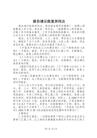 报告请示批复异同点