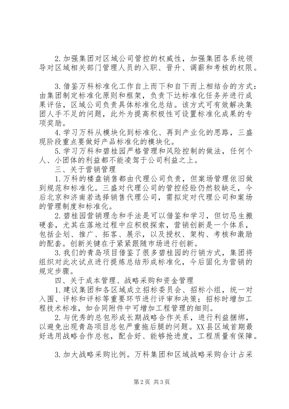 标杆企业考察总结纪要_第2页