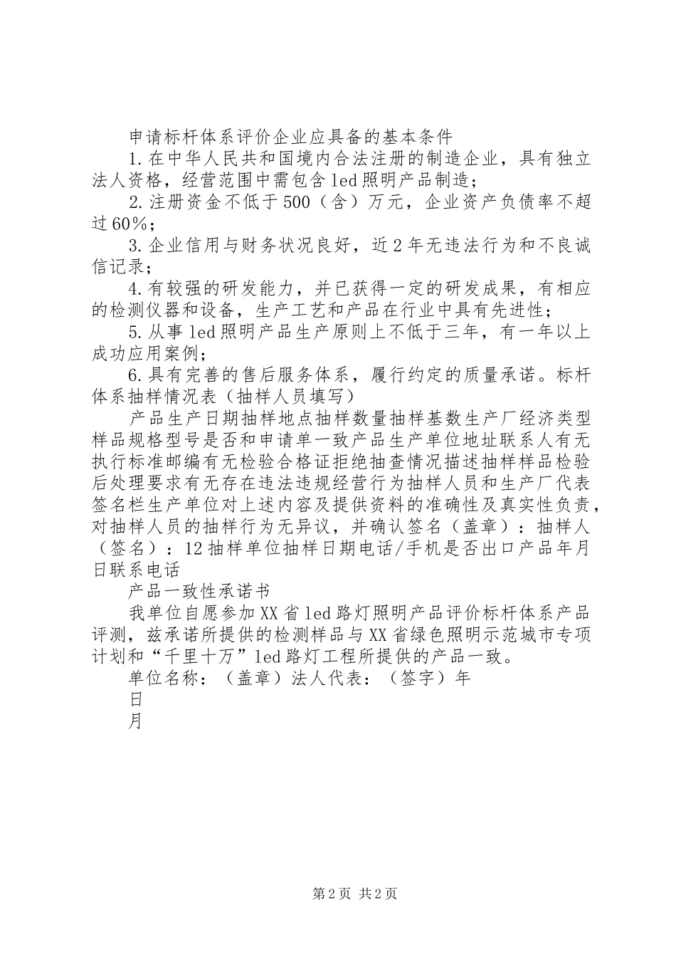 标杆体系申请书_第2页