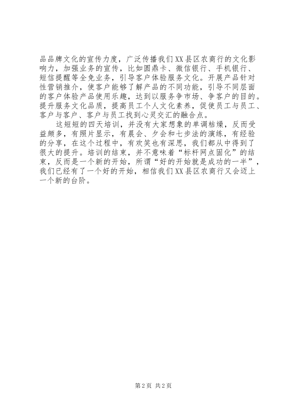 标杆网点固化学习心得总结_第2页