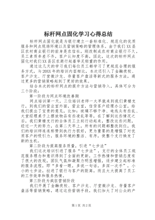 标杆网点固化学习心得总结