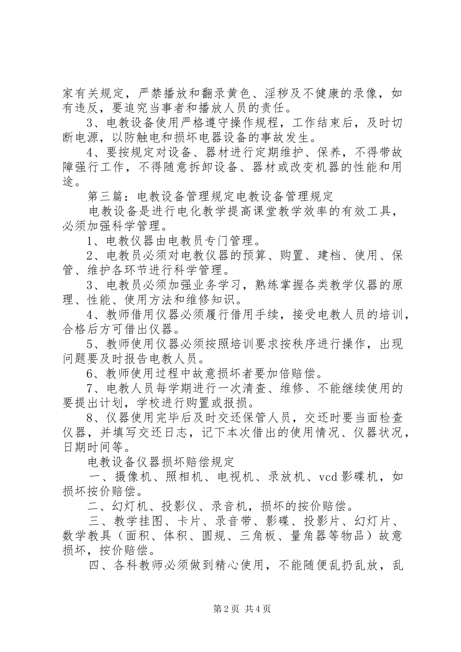 报告厅舞台区电教设备使用管理规定_第2页