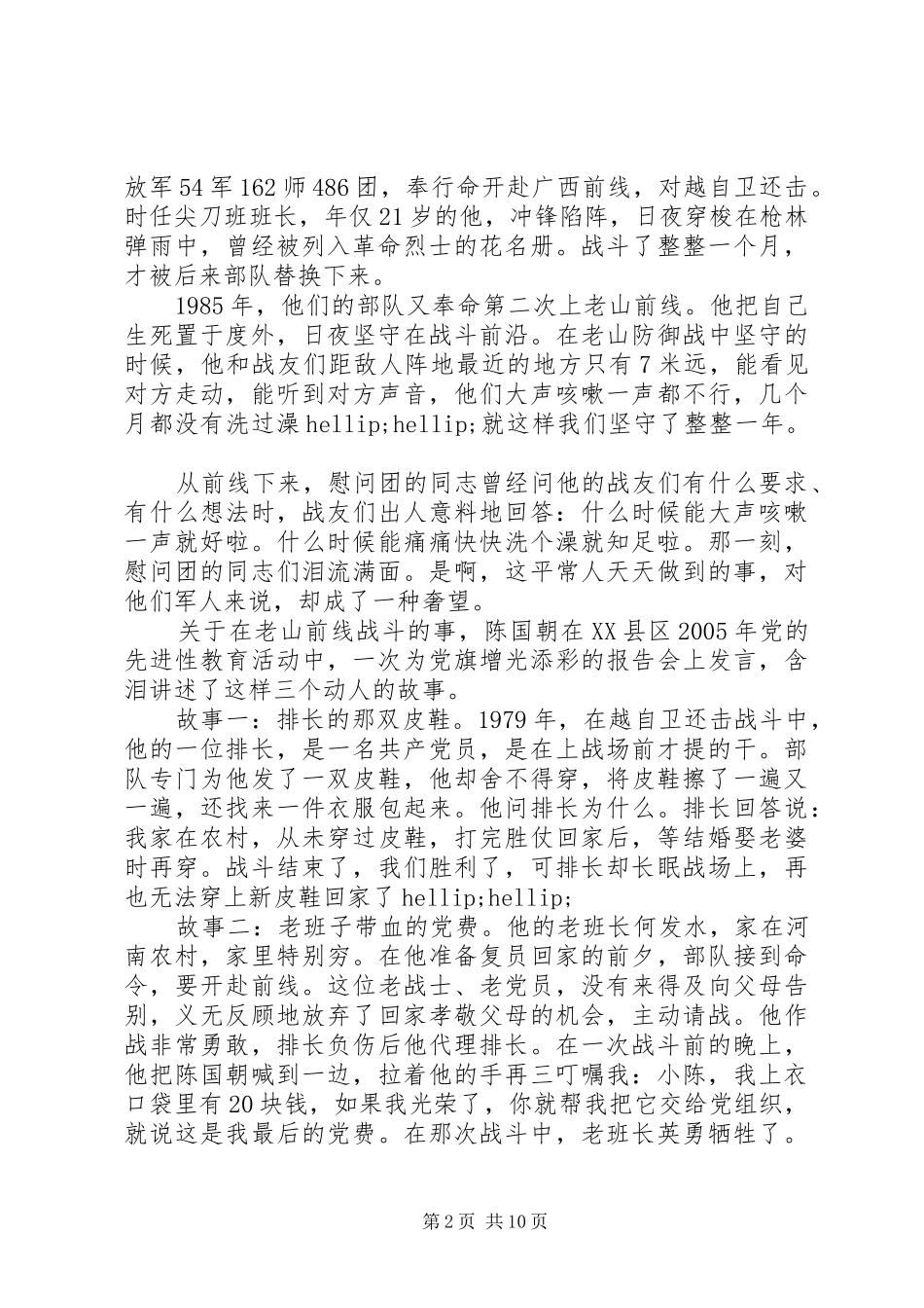 报告文学党员之榜样干部之楷模_第2页