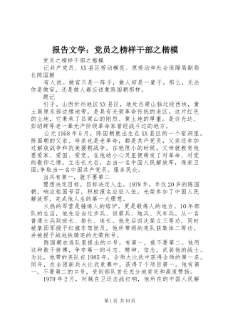 报告文学党员之榜样干部之楷模