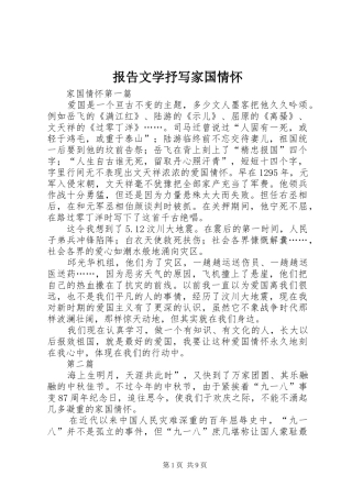 报告文学抒写家国情怀