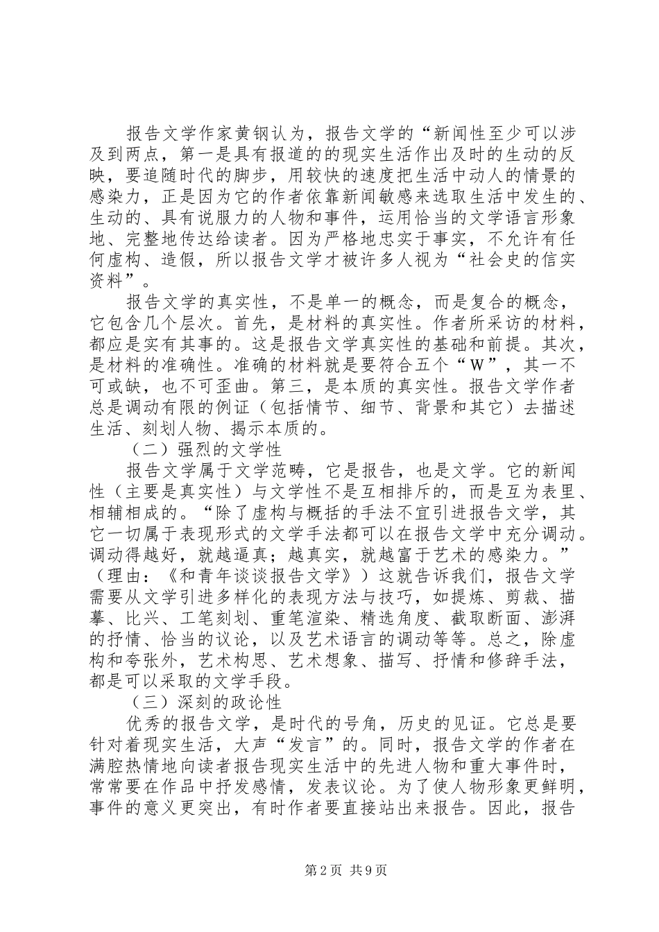 报告文学写作技巧_第2页
