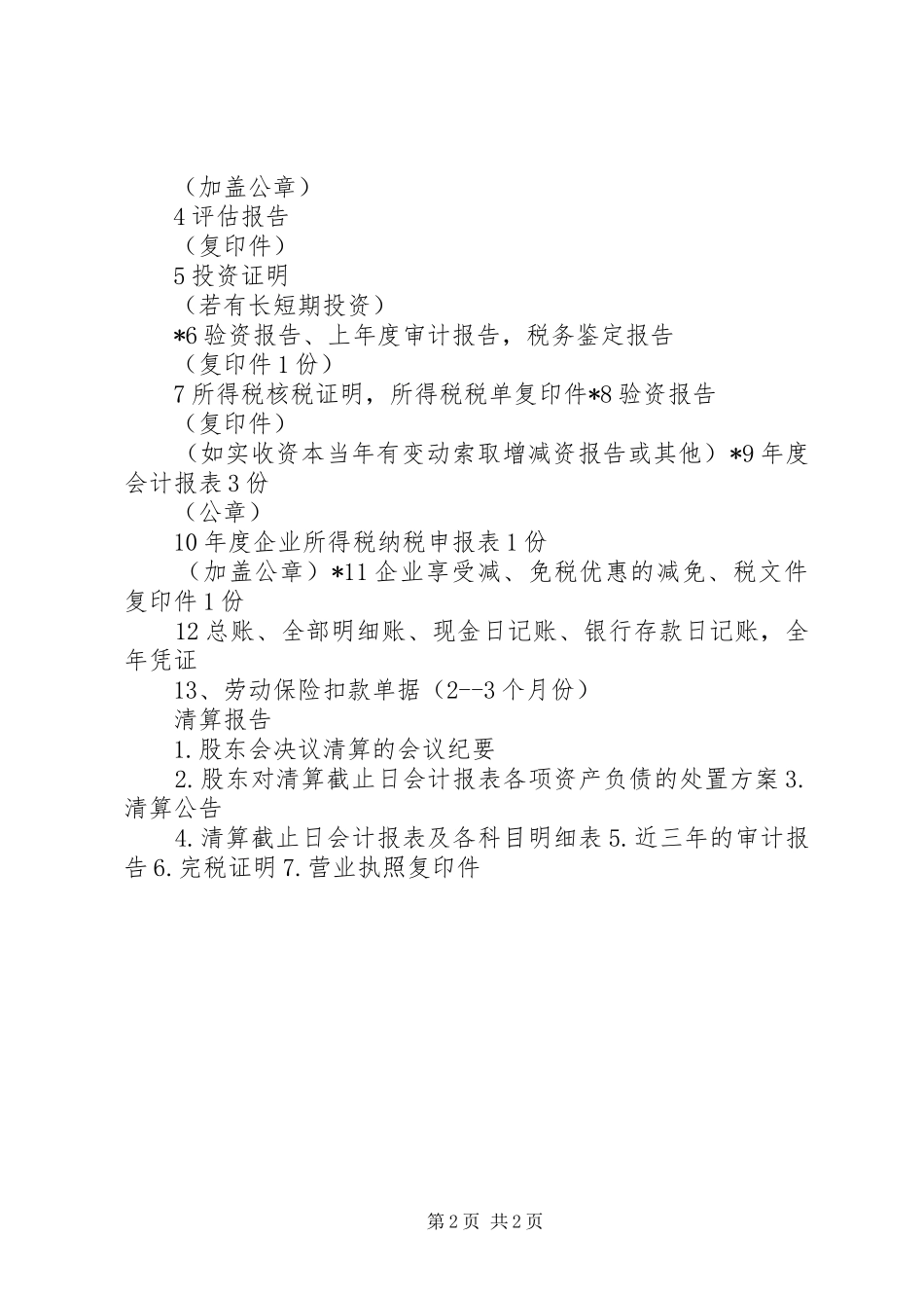 报告需要资料清单_第2页