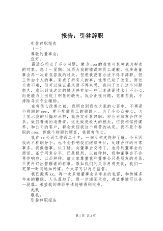 报告引咎辞职