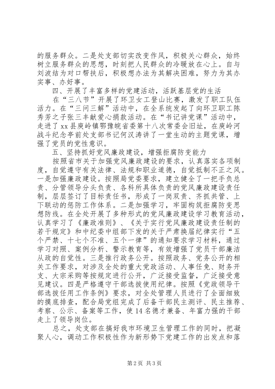标杆支部市环卫处先进经验材料_第2页