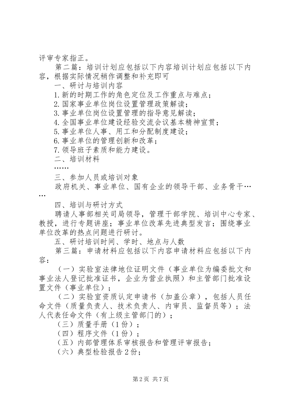 报告应包括以下内容_第2页
