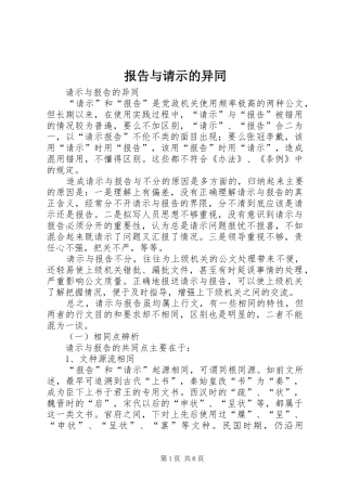 报告与请示的异同