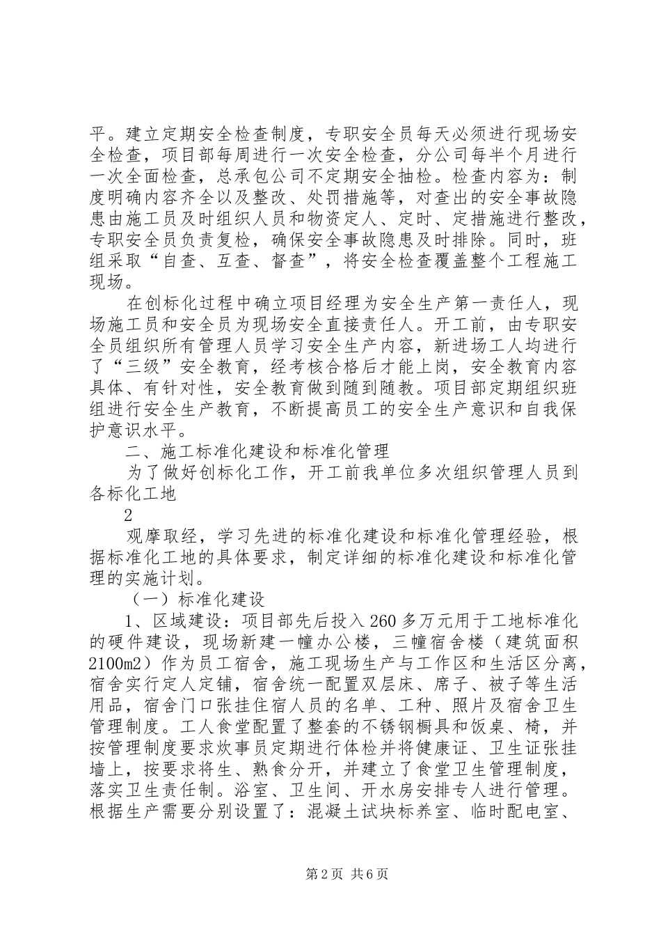 标化工地创建材料_第2页