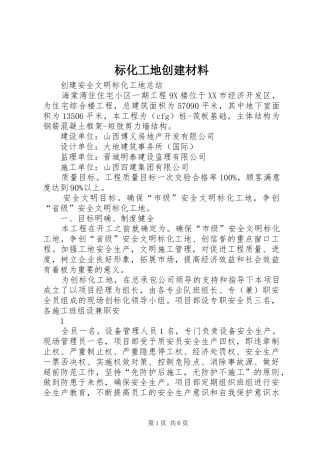 标化工地创建材料