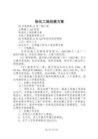 标化工地创建方案