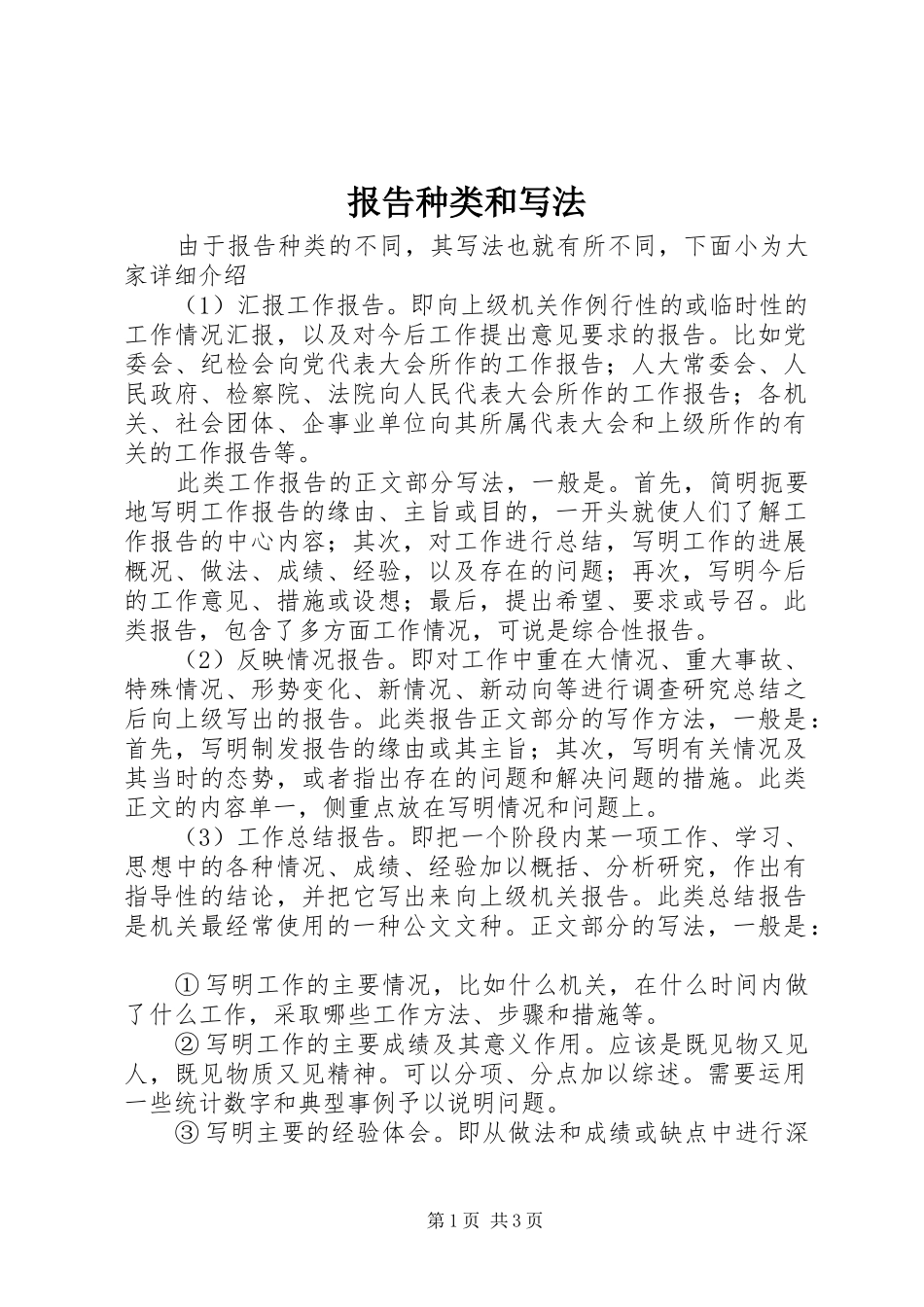 报告种类和写法_第1页
