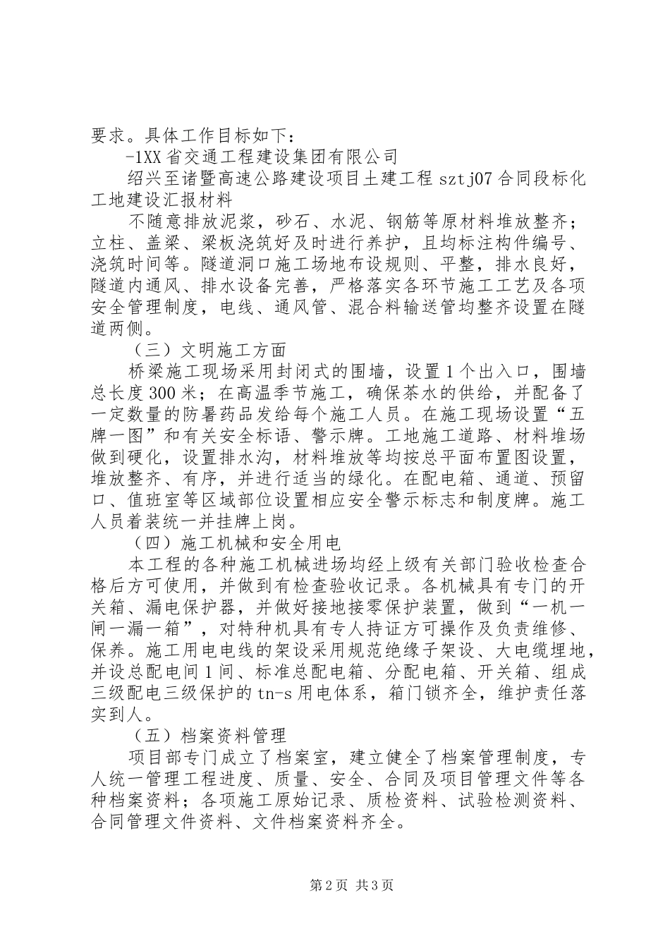 标化工地汇报材料_第2页