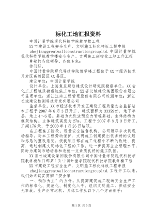 标化工地汇报资料