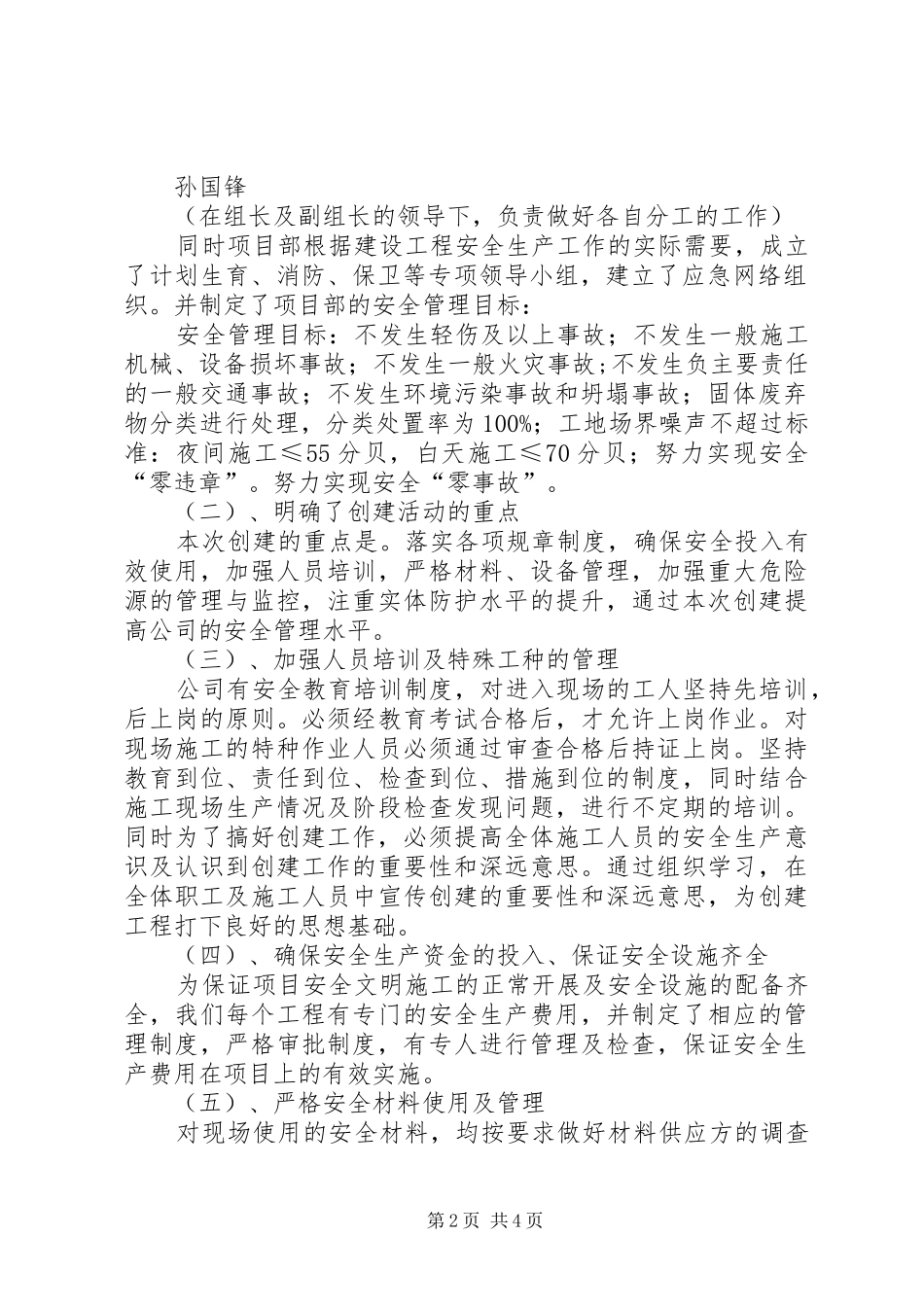 标化工地检查汇报材料_第2页