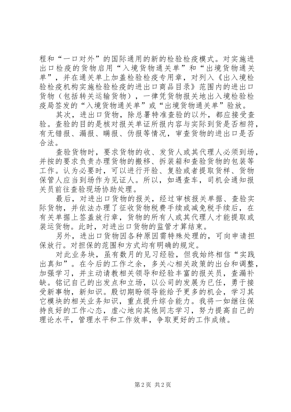 报关部个人小结材料_第2页