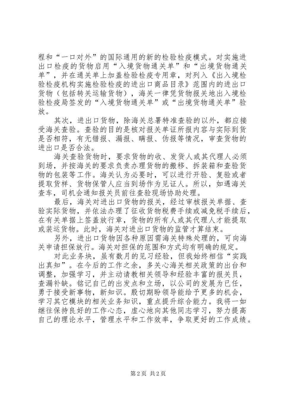 报关部工作汇报材料_第2页
