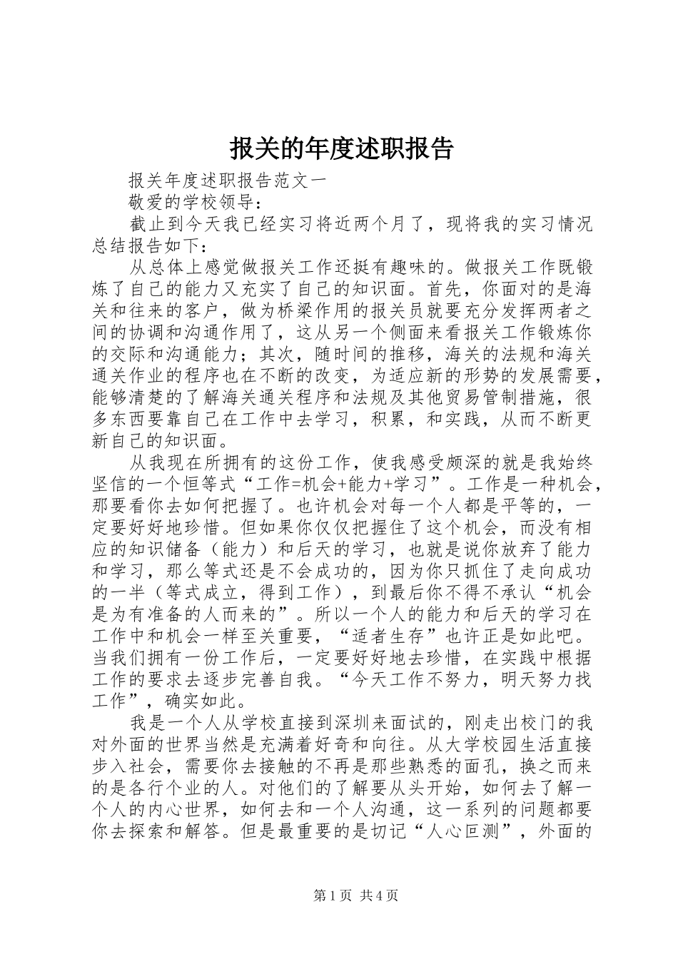 报关的年度述职报告_第1页