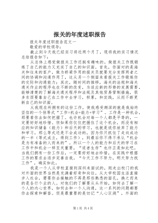 报关的年度述职报告