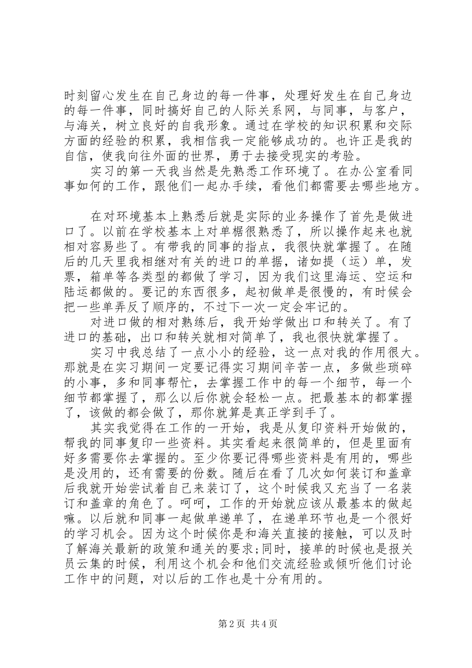 报关年度述职报告_第2页