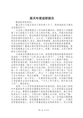 报关年度述职报告