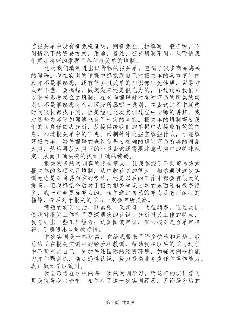 报关实务实训报告_第2页