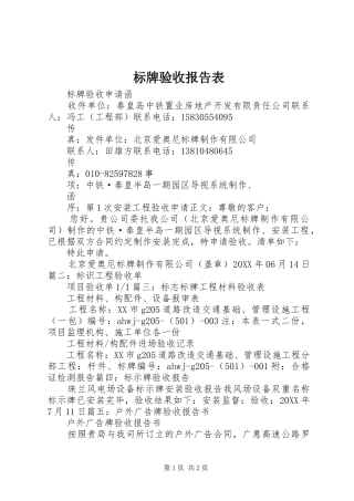 标牌验收报告表