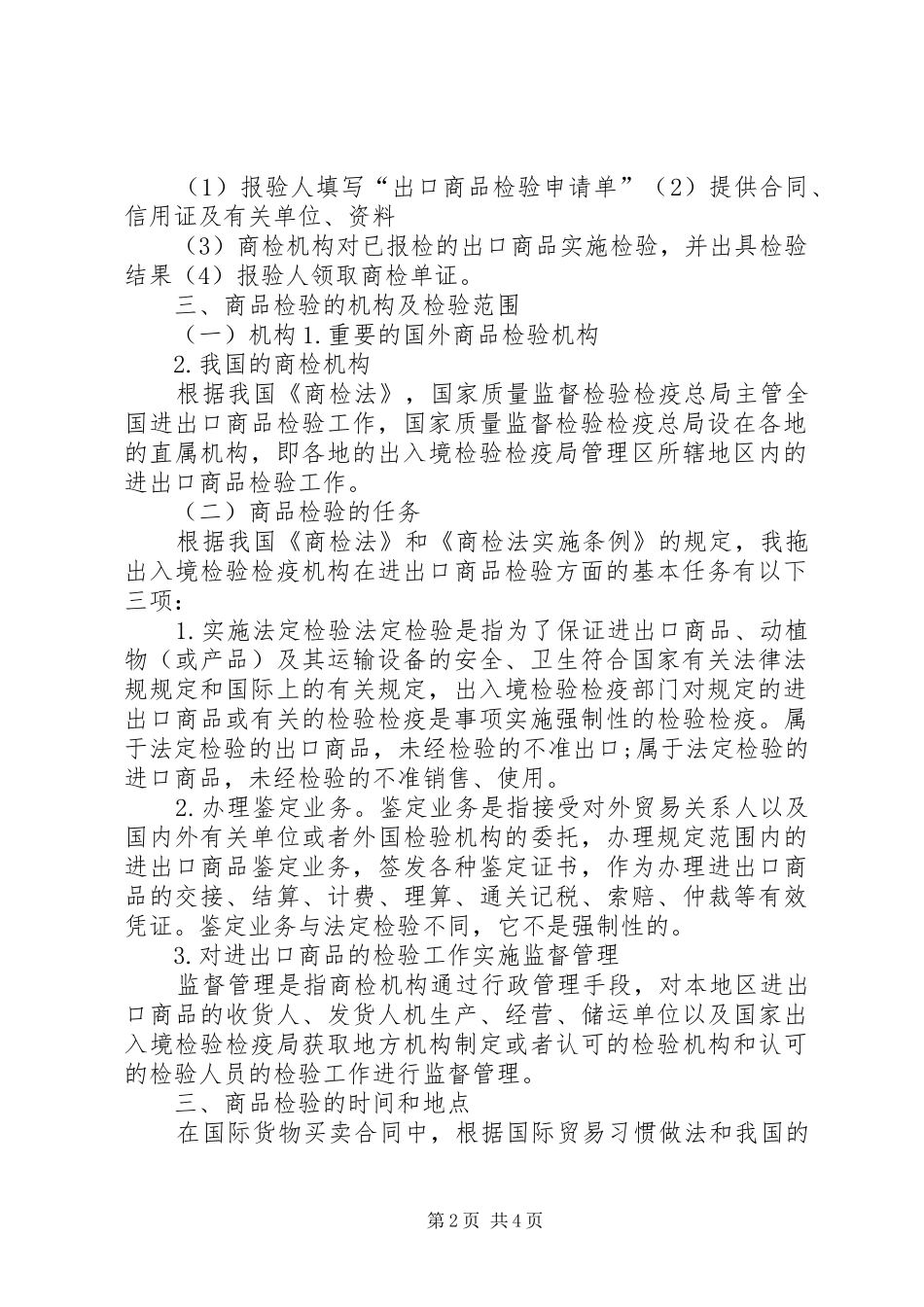报关实务学习心得_第2页