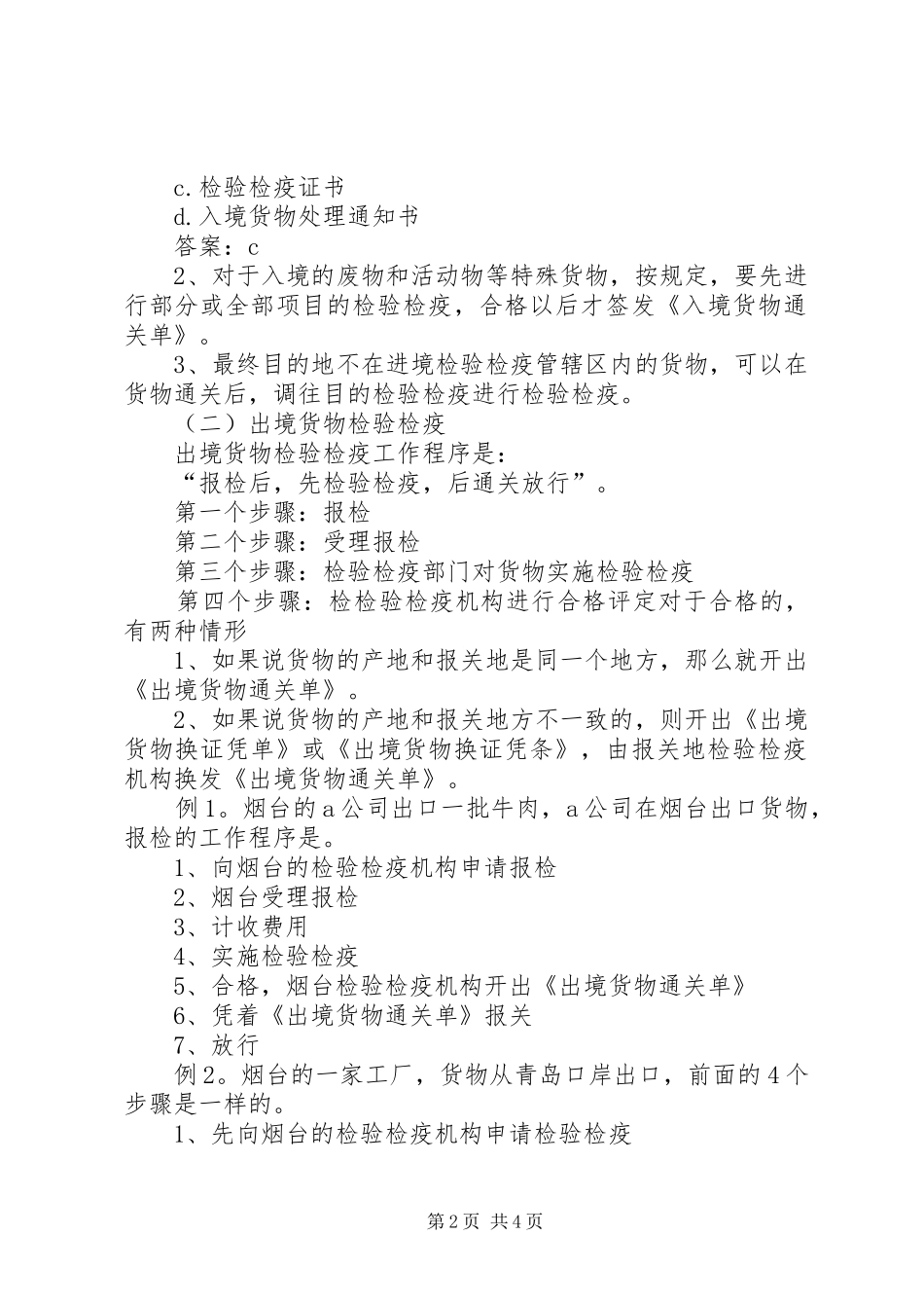 报检业务基础检验检疫工作程序_第2页