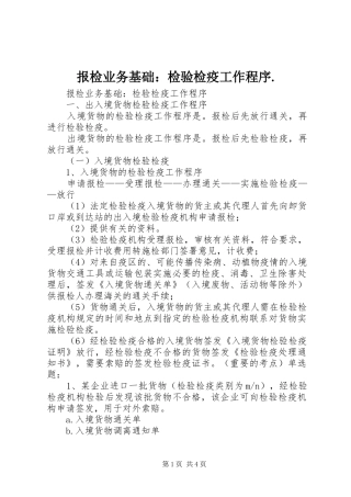 报检业务基础检验检疫工作程序