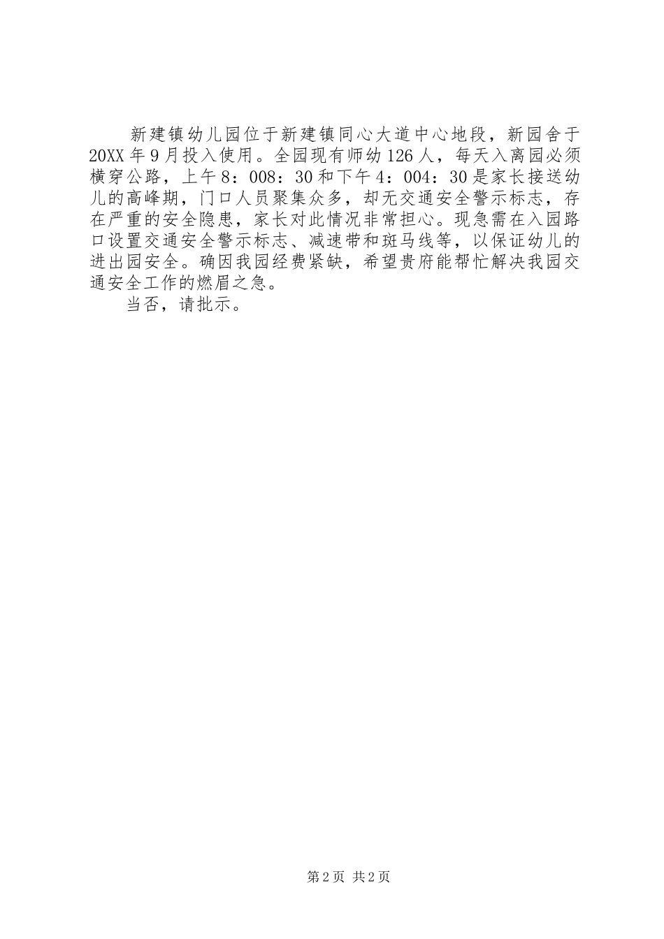 标识标牌设立请示_第2页