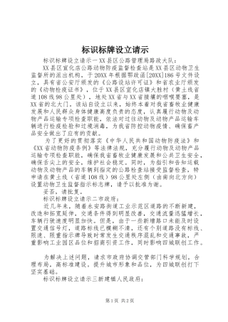 标识标牌设立请示