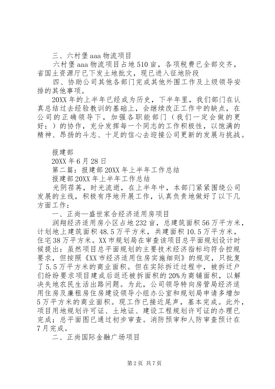 报建部上半年工作总结_第2页