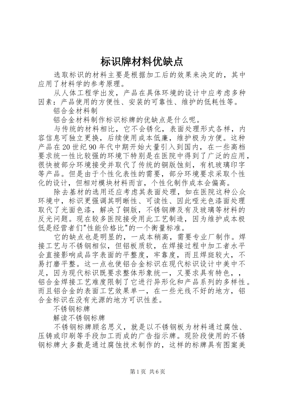 标识牌材料优缺点_第1页