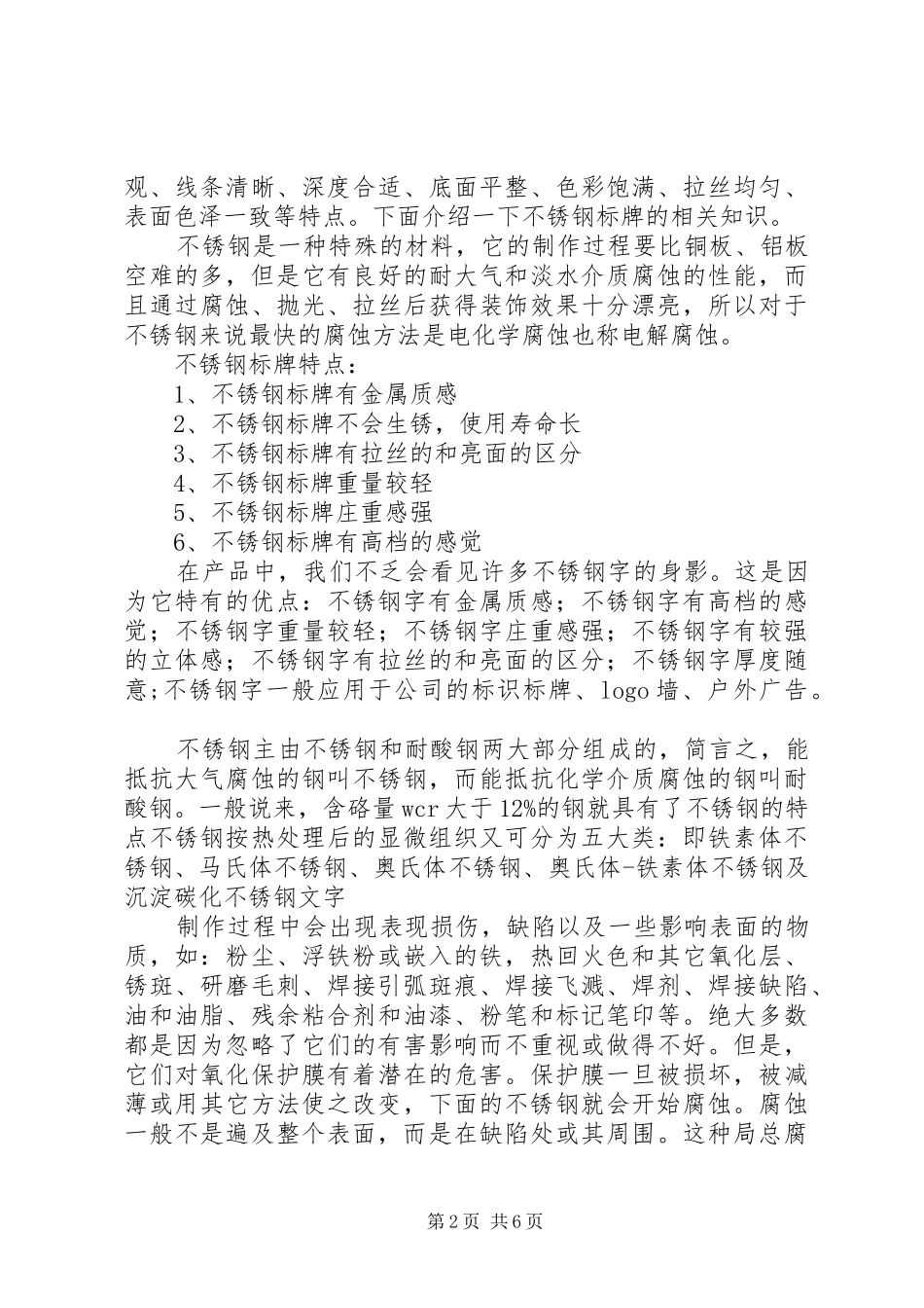 标识牌材料优缺点_第2页