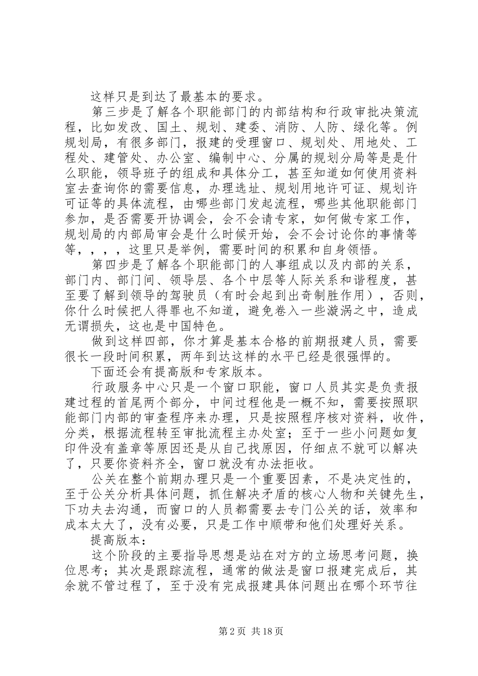 报建方面的个人心得_第2页