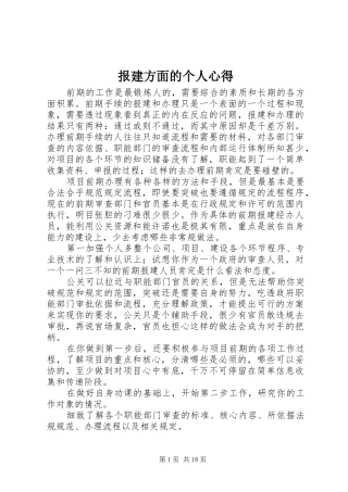 报建方面的个人心得