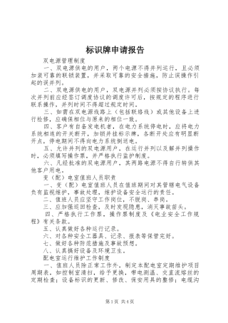 标识牌申请报告