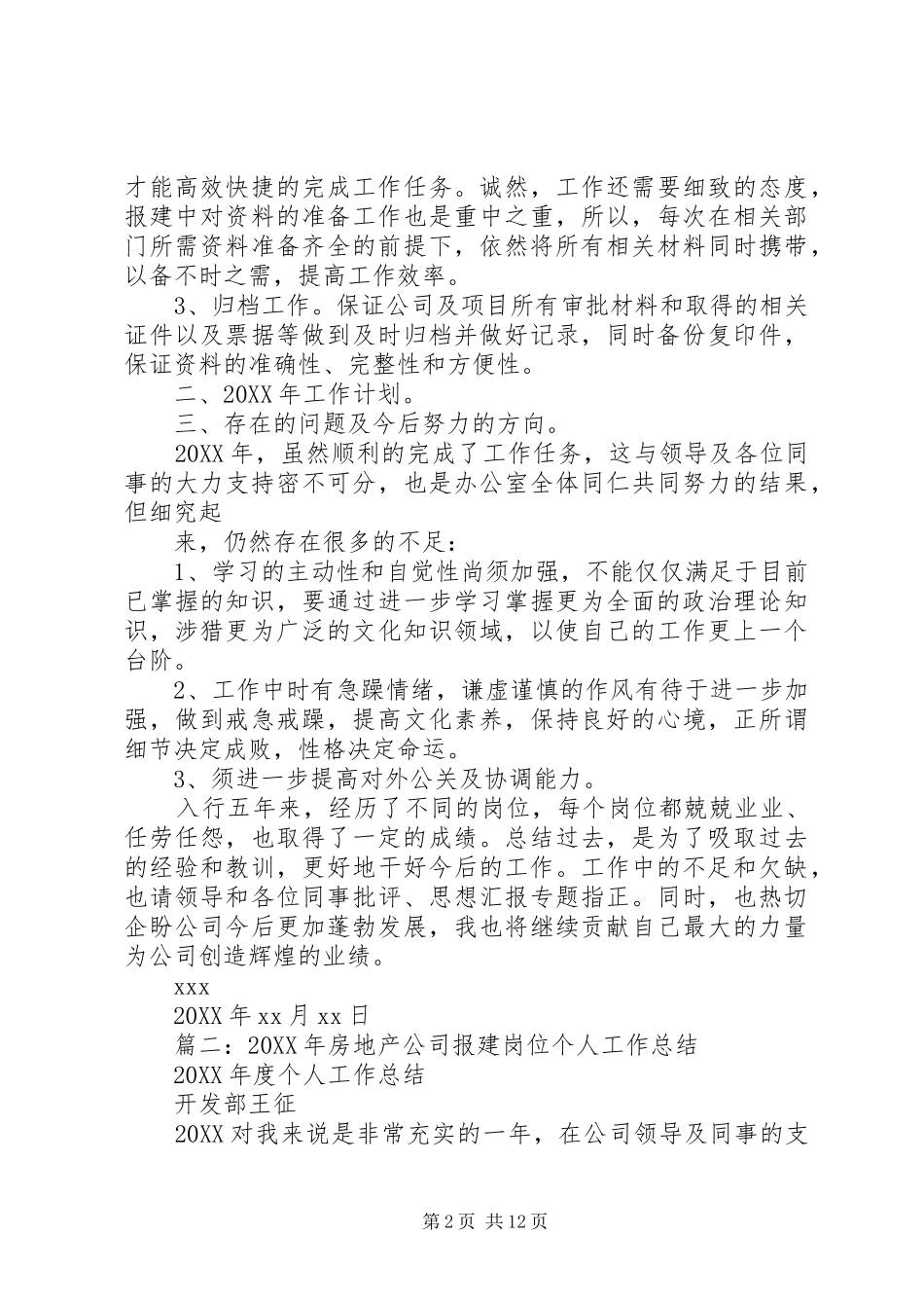 报建工作年终总结_第2页