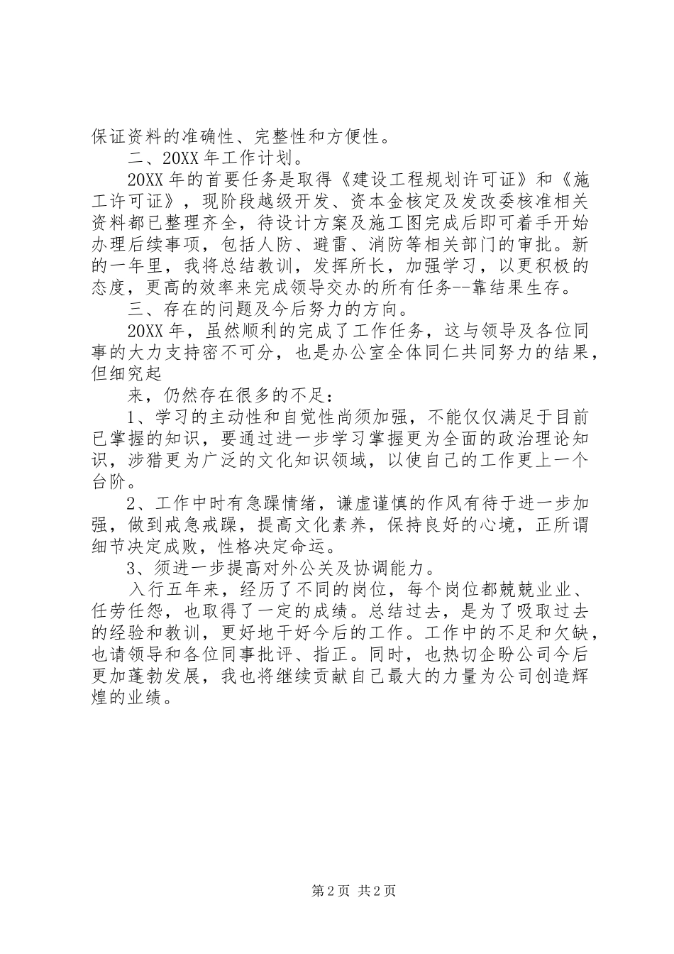 报建员的年终工作总结_第2页