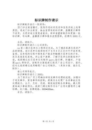 标识牌制作请示